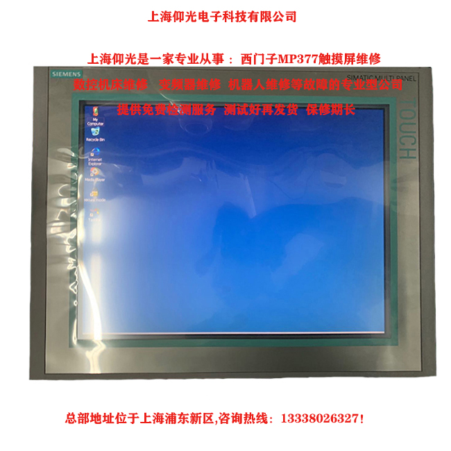 西門子MP377觸摸屏死機(jī)故障維修分析