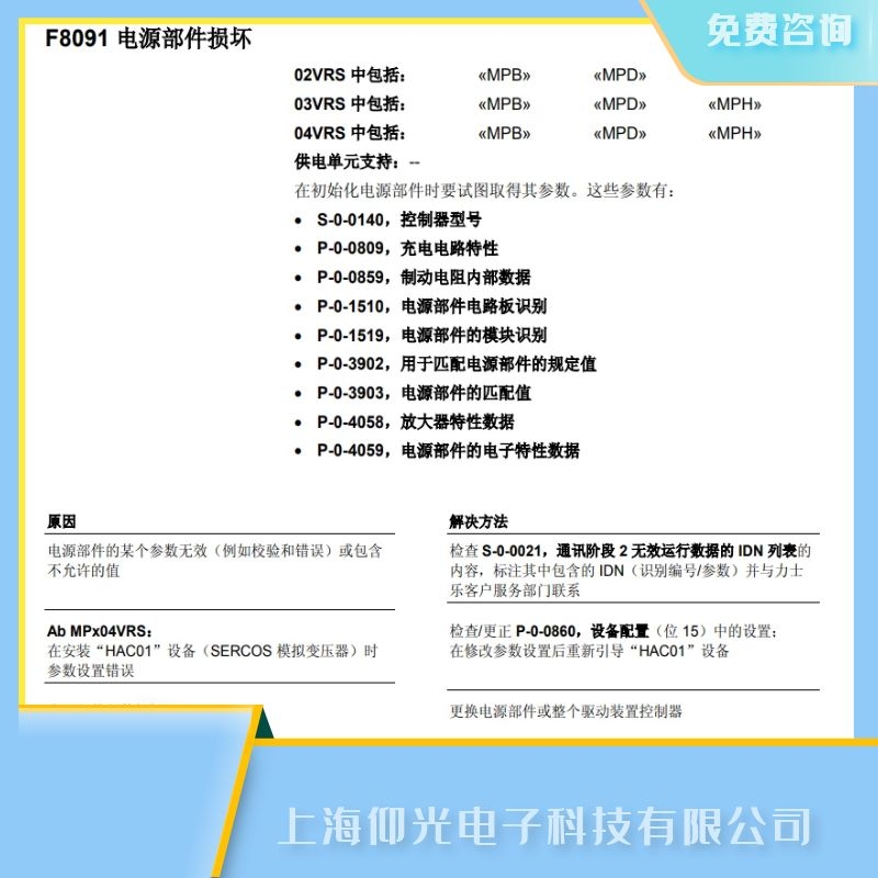 力士樂伺服驅(qū)動(dòng)器報(bào)警告F8091電源部件損壞故障維修廠家