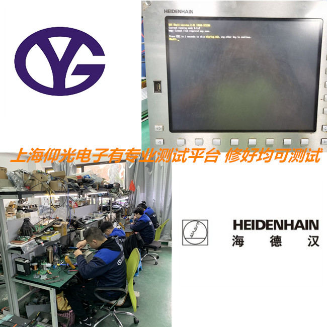 萬源Heidenhain海德漢數(shù)控系統(tǒng)維修維護質保久