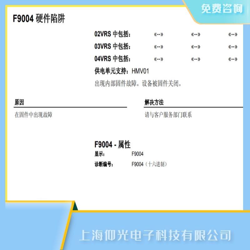 馬鞍山力士樂(lè)伺服驅(qū)動(dòng)器報(bào)故障F9004硬件陷阱維修中心